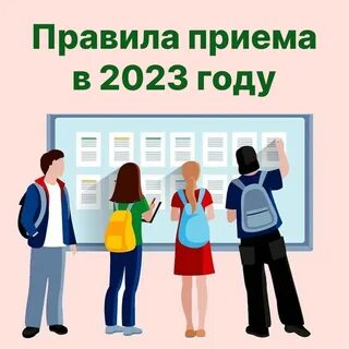 Абитуриенту 2023 года