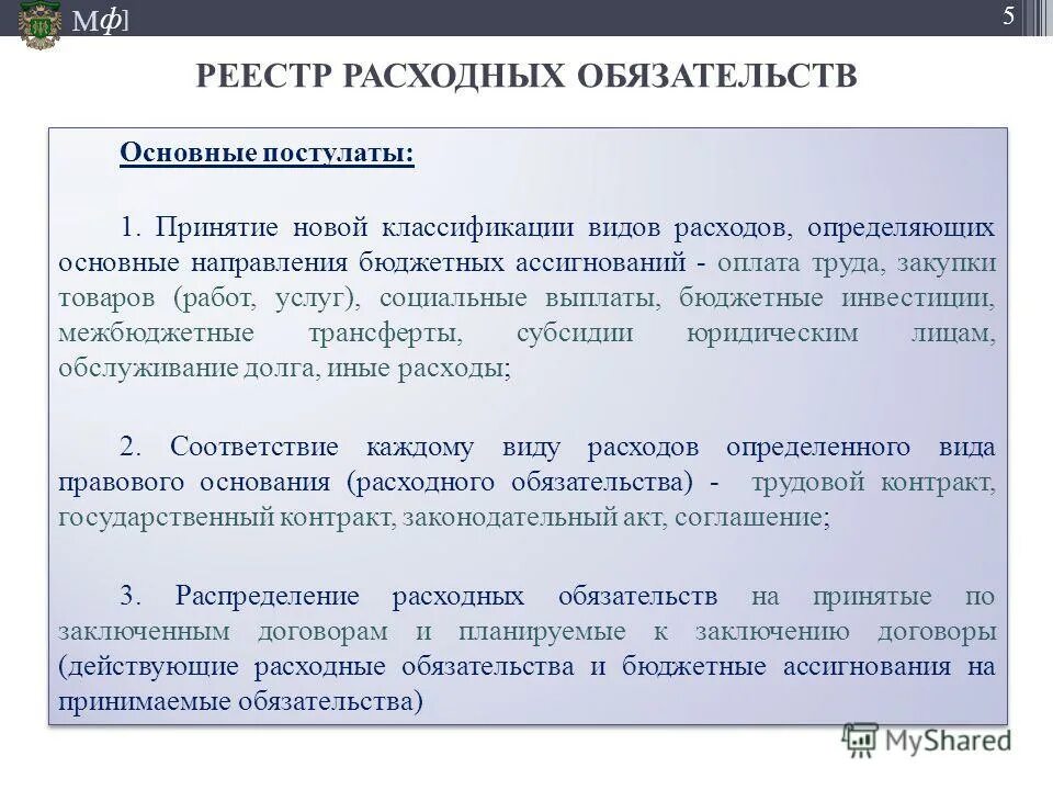 Утверждение бюджетных ассигнований. Расходные и бюджетные обязательства. расходные обязательства и бюджетные обязательства. основные бюджетные ассигнования. виды бюджетных ассигнований.