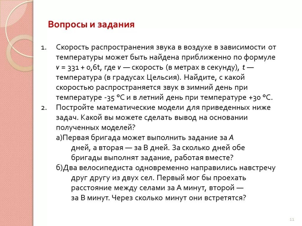 Зависимость скорости звука от температуры воздуха. Скорость распространения звука в воздухе. Скорость распространения звука при температуре. Скорость распространение звука летом.