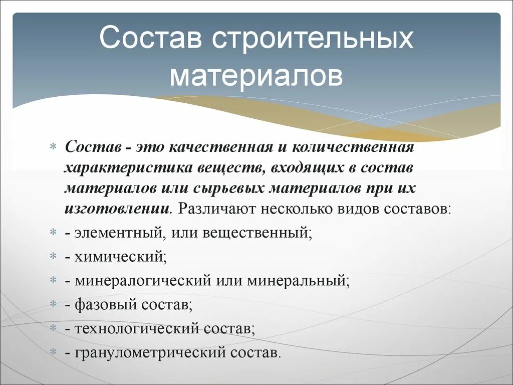 В составе несколько материалов. Состав строительных материалов. Состав материала. Виды составов строительных материалов. Химический состав строительных материалов.