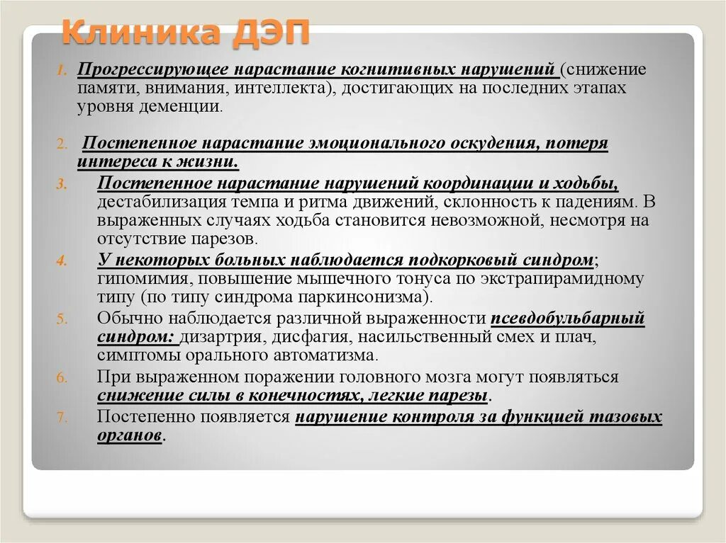 Диагноз дэп 2. Дэп 116. Дэп с когнитивными нарушениями. Симптомы орального АВТОМАТИЗМА.