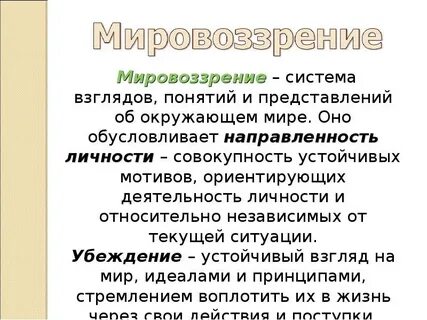 Совокупность устойчивых мотивов ориентирующих деятельность