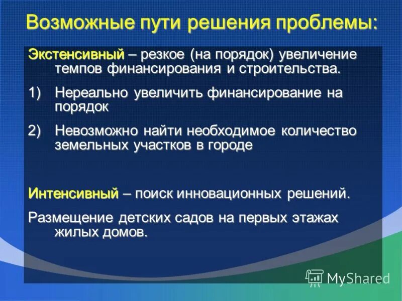 Возможные пути решения проблем. Возможные пути решения проблем