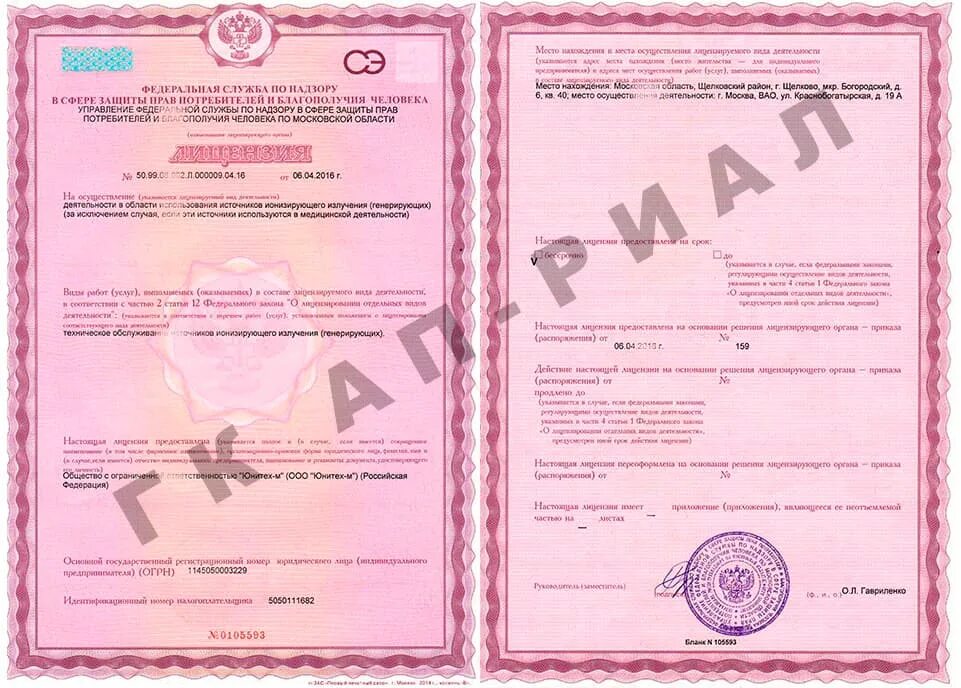 Лицензия роспотребнадзора на источники ионизирующего излучения. Лицензия роспотребнадзора на источники ионизирующего излучения. Положение о лицензировании источников ионизирующего излучения. Требования и условия лицензирования. Сэз на источники ионизирующего излучения.
