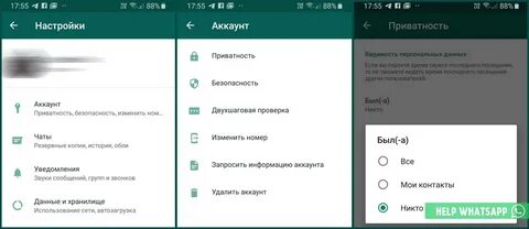 Как отключить видимость в ватсапе на андроид