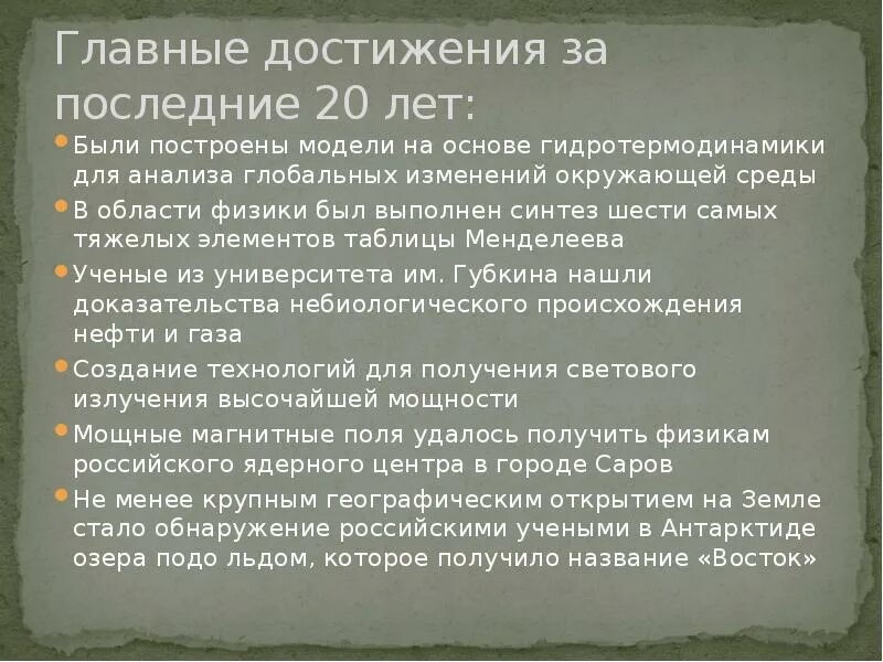 Основные достижения второй