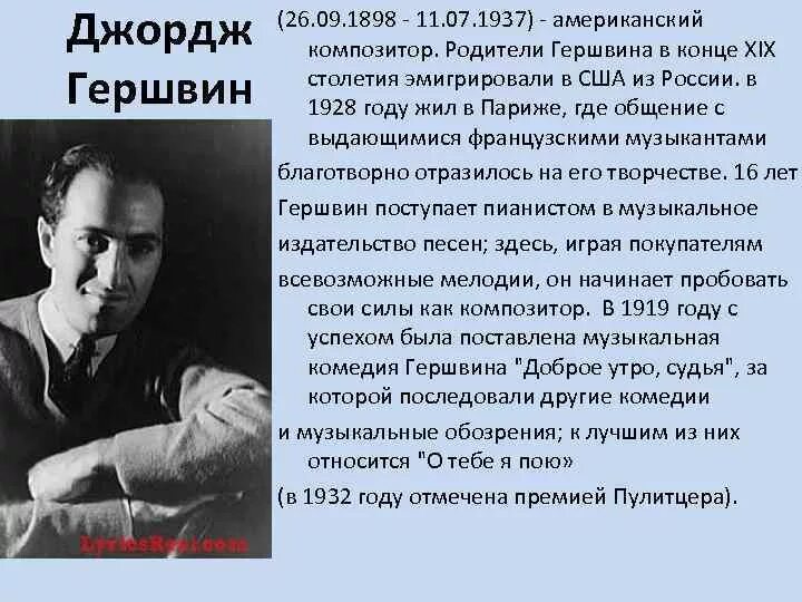 Творчество композитора дж. Дж гершвин сообщение. Основоположник американской национальной музыки. Регтайм гершвин. Гершвина.