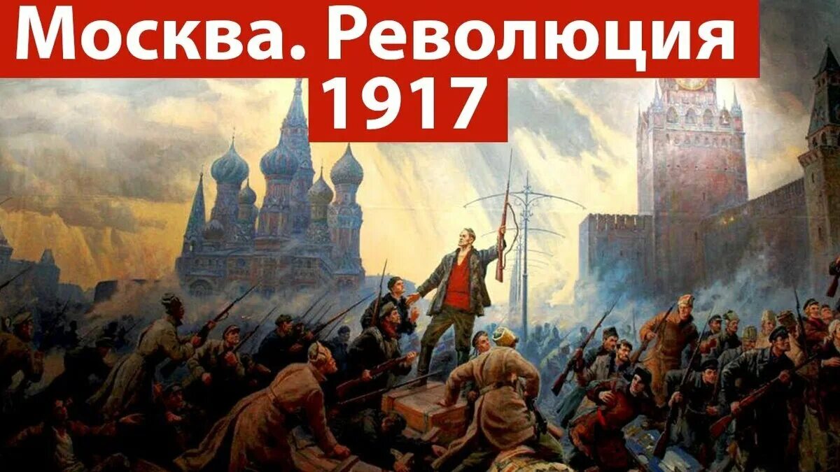 Революция в Москве 1917. Февральская революция 1917. Окончание революции 1917. Фон революция 1917. Октябрьская революция история 9 класс