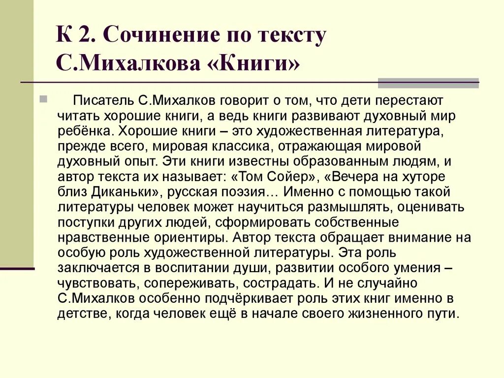 Сочинение о книге 7 класс. Образование сочинение. Сочинение книга наш друг. Обучение сочинению. Эссе учить литературы.