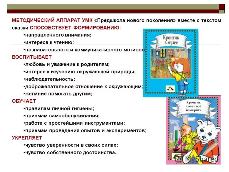 Методического аппарата умк. Предшкола. Методический аппарат умк это. Методический аппарат умк это. Умк прибор.