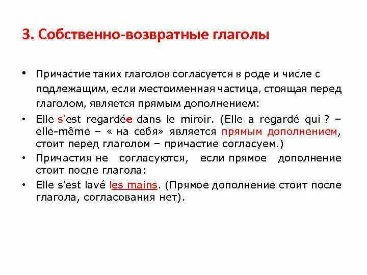 Как определить возвратность глагола 6 класс. Собственно возрастные глаголы. Собственно возвратные глаголы. Возвратные глаголы РКИ. Собственно возвратные глаголы РКИ.