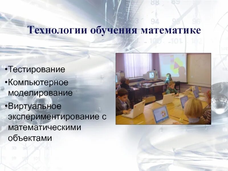 Методы и приемы обучения школьников. Методика преподавания математике схемы. Средства обучения математике в начальной школе. Современные педагогические технологии. Методы и приемы обучения математики в начальной школе.