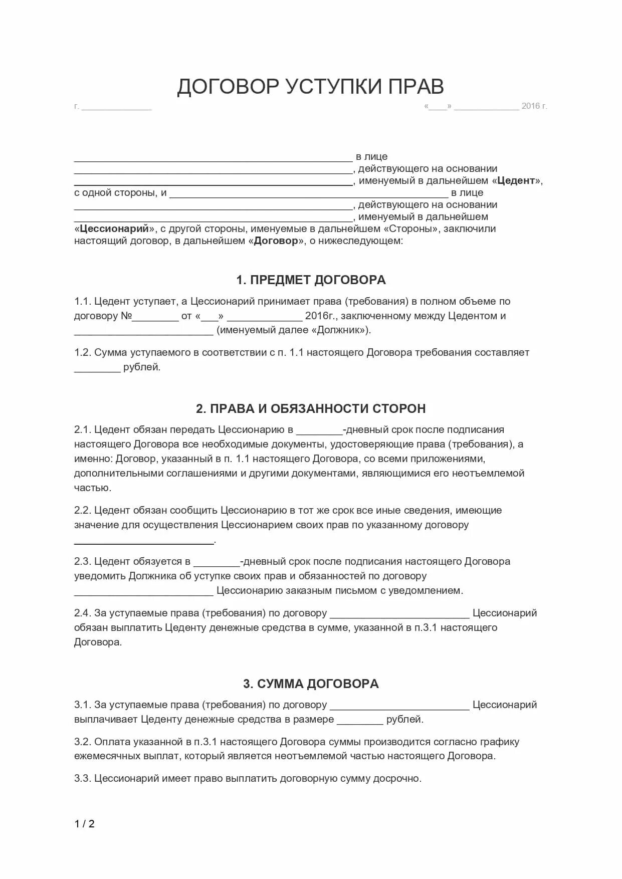 Соглашение о переуступки прав договора аренды. Договор уступки образец. Договор переуступки прав между физическими лицами образец. Образец соглашение о переуступке прав на квартиру.