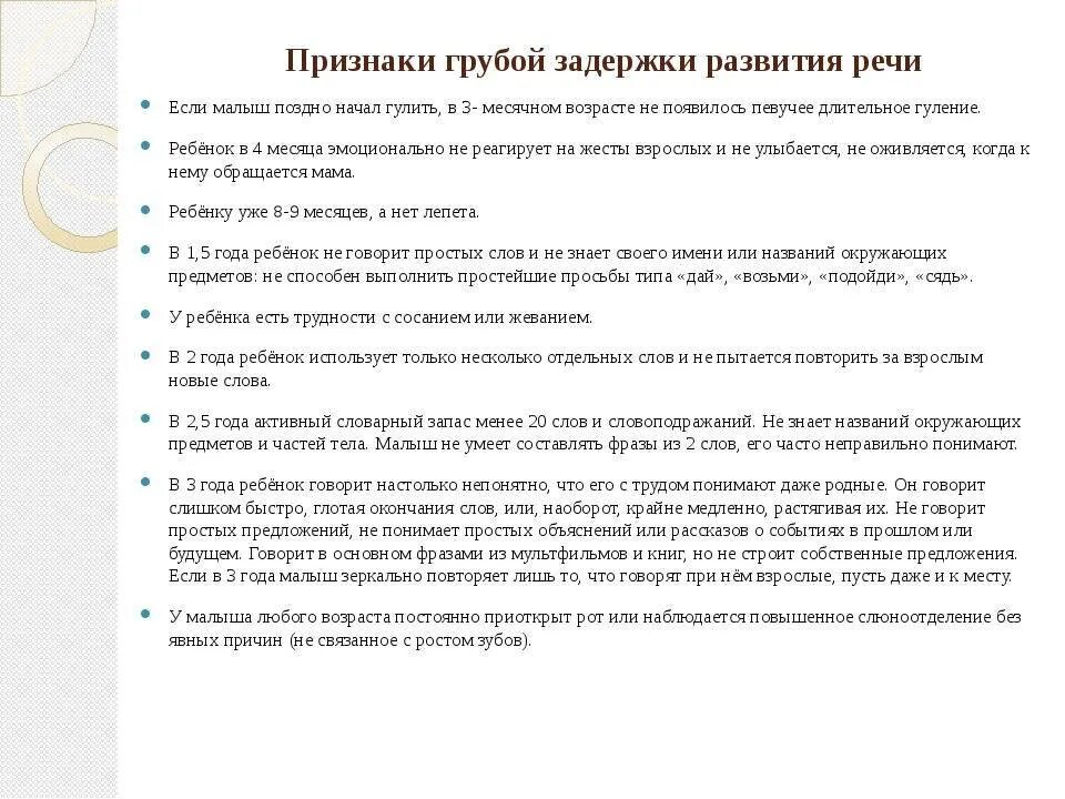 Признаки задержки речевого развития. Признаки задержки речевого развития в 3. Симптомы задержки речевого развития у детей. Задержка речевого развития у детей 2 лет симптомы.