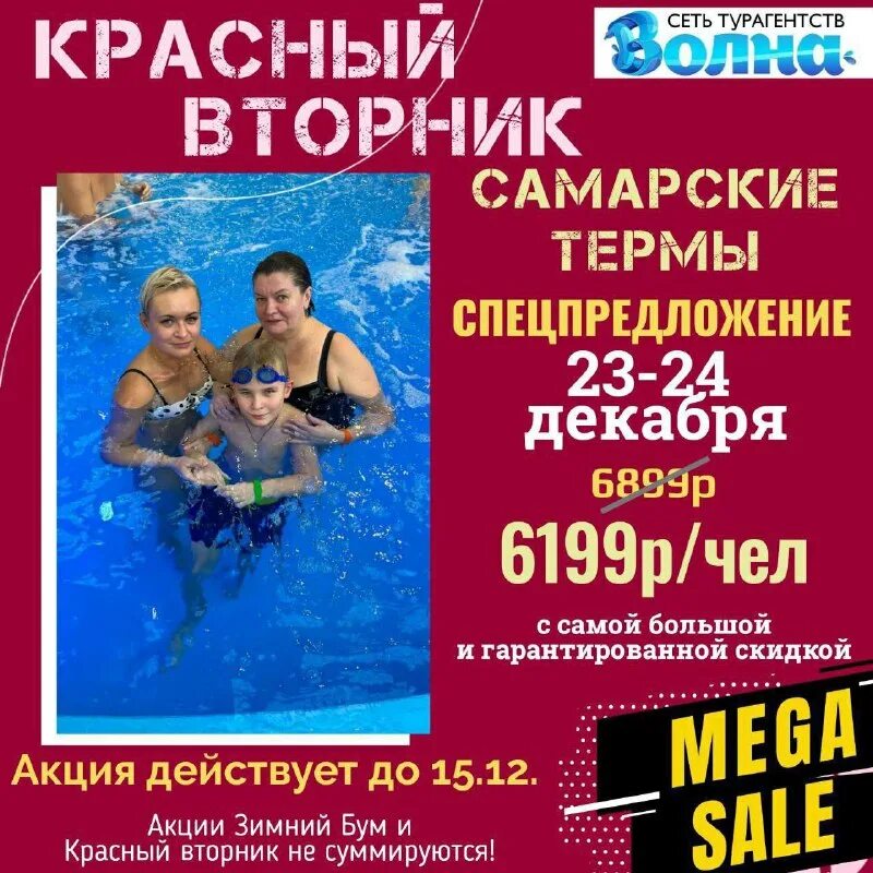 красный вторник