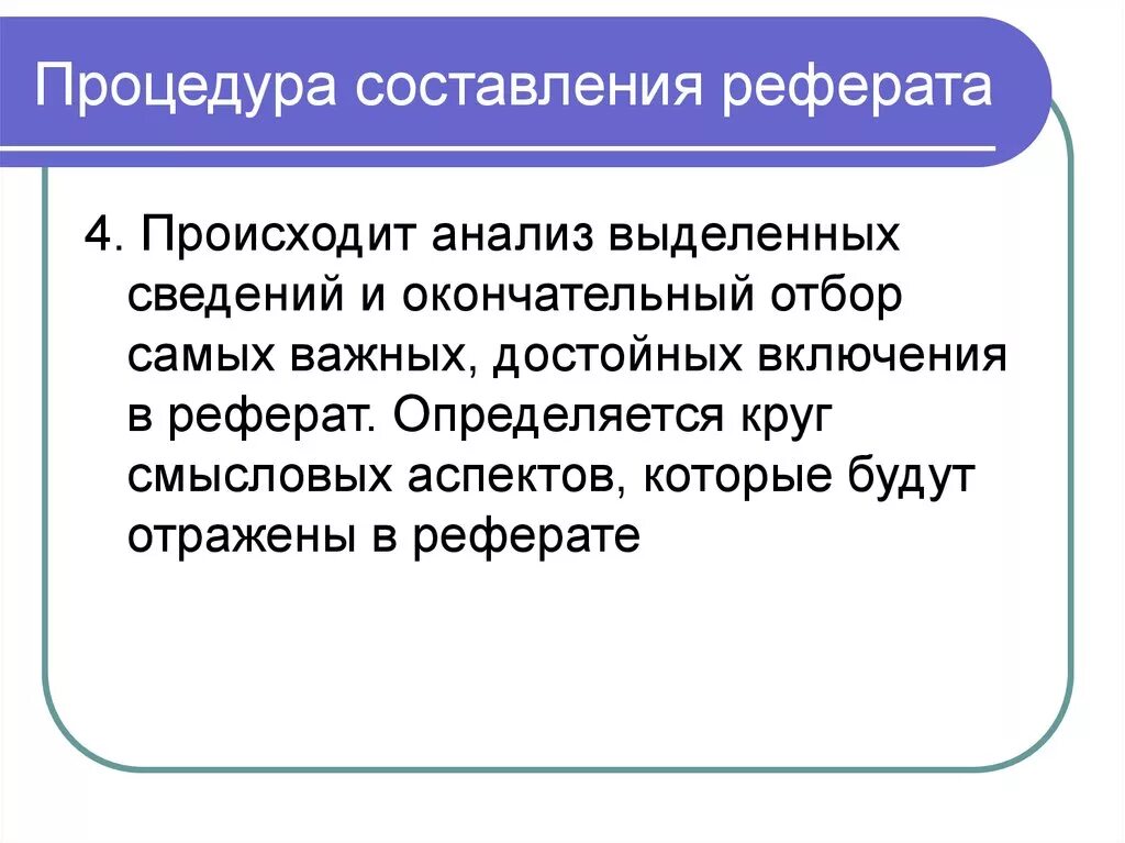 Анализ доклада. Алгоритм написания реферата. Реферат. Методика составления реферата. Способ написания доклада.