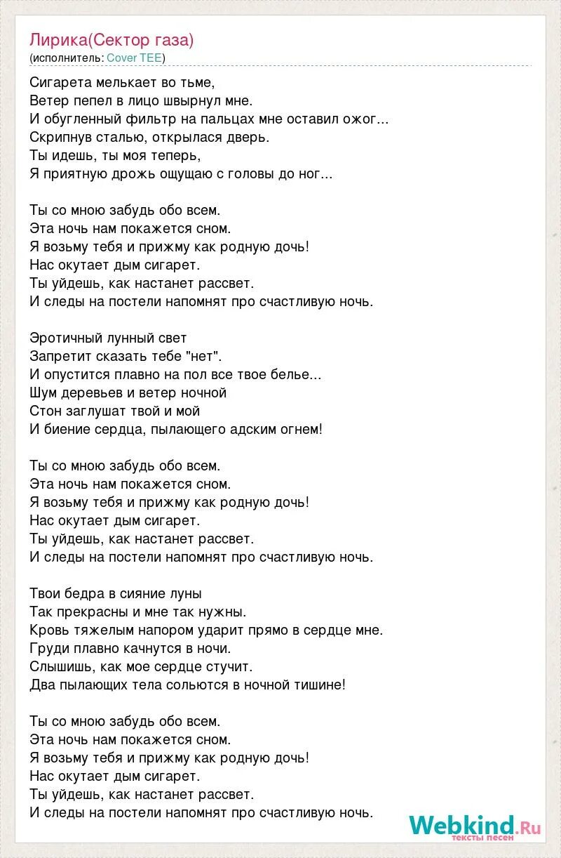 Текст лирики сектор газа. Лирическая сектор газа текст. Сектор сигарета мелькает текст