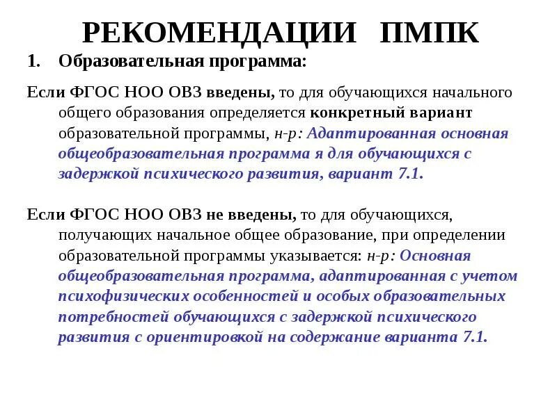 Решения пмпк. Психолого-медико-педагогическая комиссия (ПМПК). Организация работы психолого-медико-педагогической комиссии (ПМПК). Цели и задачи психолого-педагогической комиссии. Рекомендации на комиссию ПМПК.