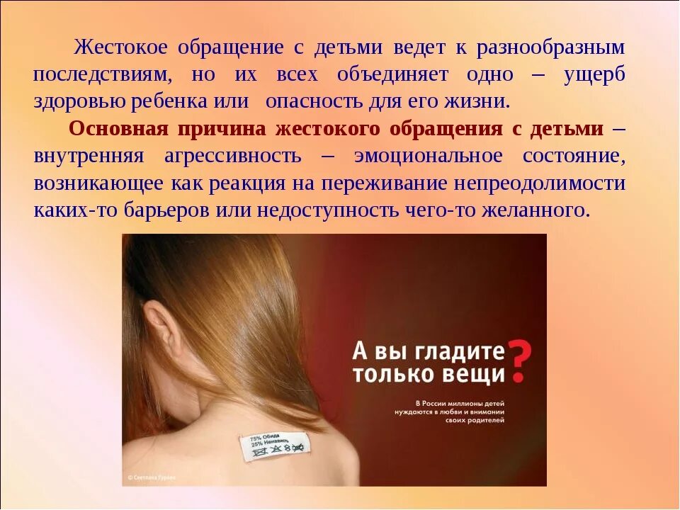Проблема жестокого обращения с детьми. Жестокоетобращение сдетьми. жестокое обращение с детьми. жесткое обращение с детьми. против жестокого обращения с детьми.