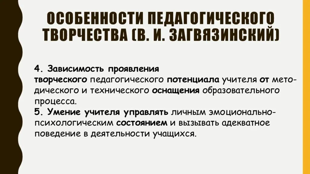 Педагогическое творчество. Педагогическое творчество. Статья педагогическое творчество. Педагогическое творчество. Особенности педагогического творчества.