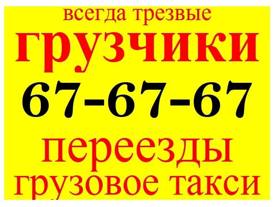 тюменский переезд омск. грузоперевозки омск. визитки примеры оформления вывоз мусора. грузоперевозки омск. грузовое такси омск недорого с грузчиками цена.