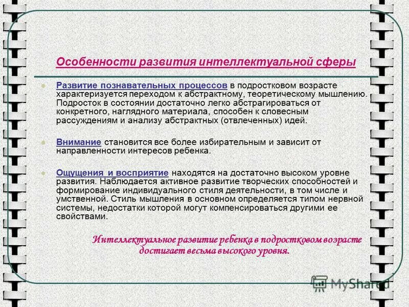 Особенности мышления старших классов. Средний школьный возраст. Тип мышления у подростков. Виды мышления в подростковом возрасте. Виды мышления в подростковом возрасте.