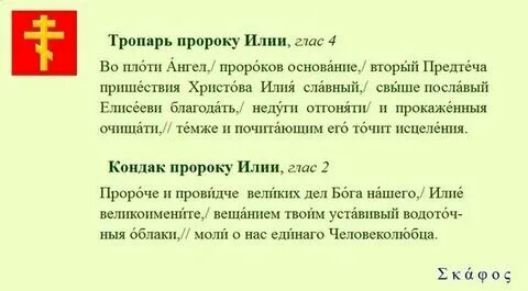 Тропарь и кондак 11 сентября. Тропарь и кондак 11 сентября