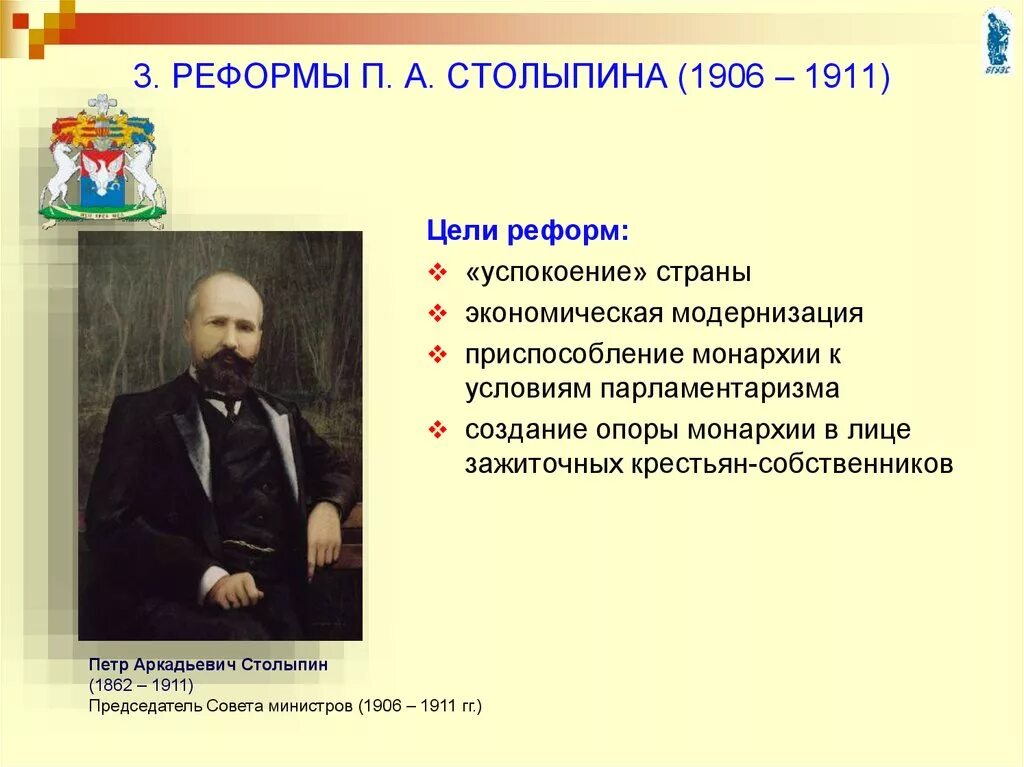 Реформы проведенные п столыпиным. Земская реформа Столыпина 1911. Земская реформа Столыпина итоги 1911. Столыпин 1906 реформа. Земская реформа Столыпина схемы.