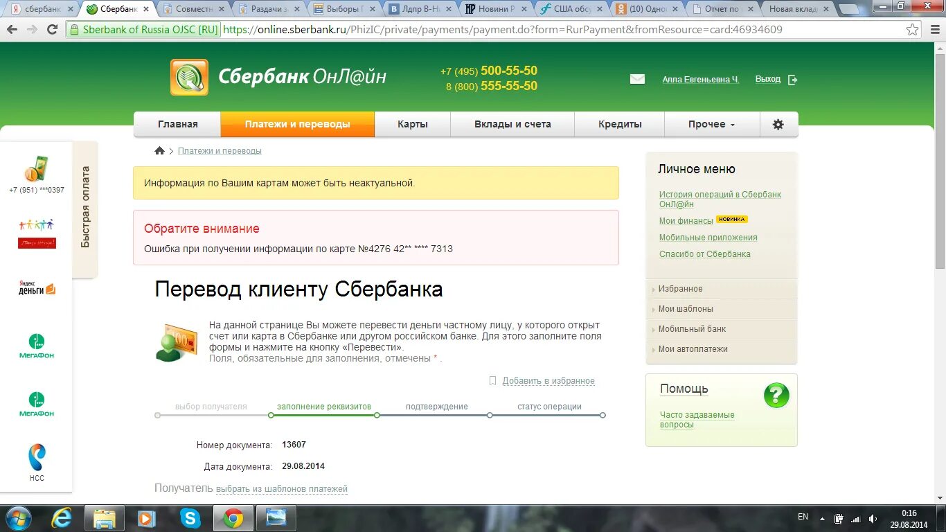Перевести деньги с карты на карту мир. Перевел на счет в банке. Сбер перевести на сбер. Сбербанк перевел клиентов. Перечисление на карту сбербанка.