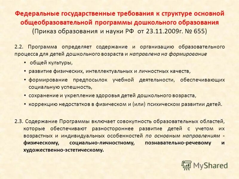 Государственных программа развитие образования и мбдоу. Содержание образовательной программы. Характеристика программ дошкольного образования. Содержание образовательной программы. Особенности программы здоровье.