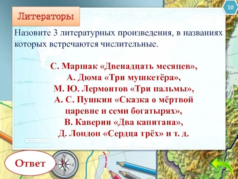 Произведение в название которого входит числительное. Произведения с числительными в названии. Произведения в названии которых есть числительные. Названия литературных произведений. Числительные в названии произведений.