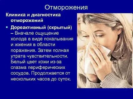 Диагноз отморожение