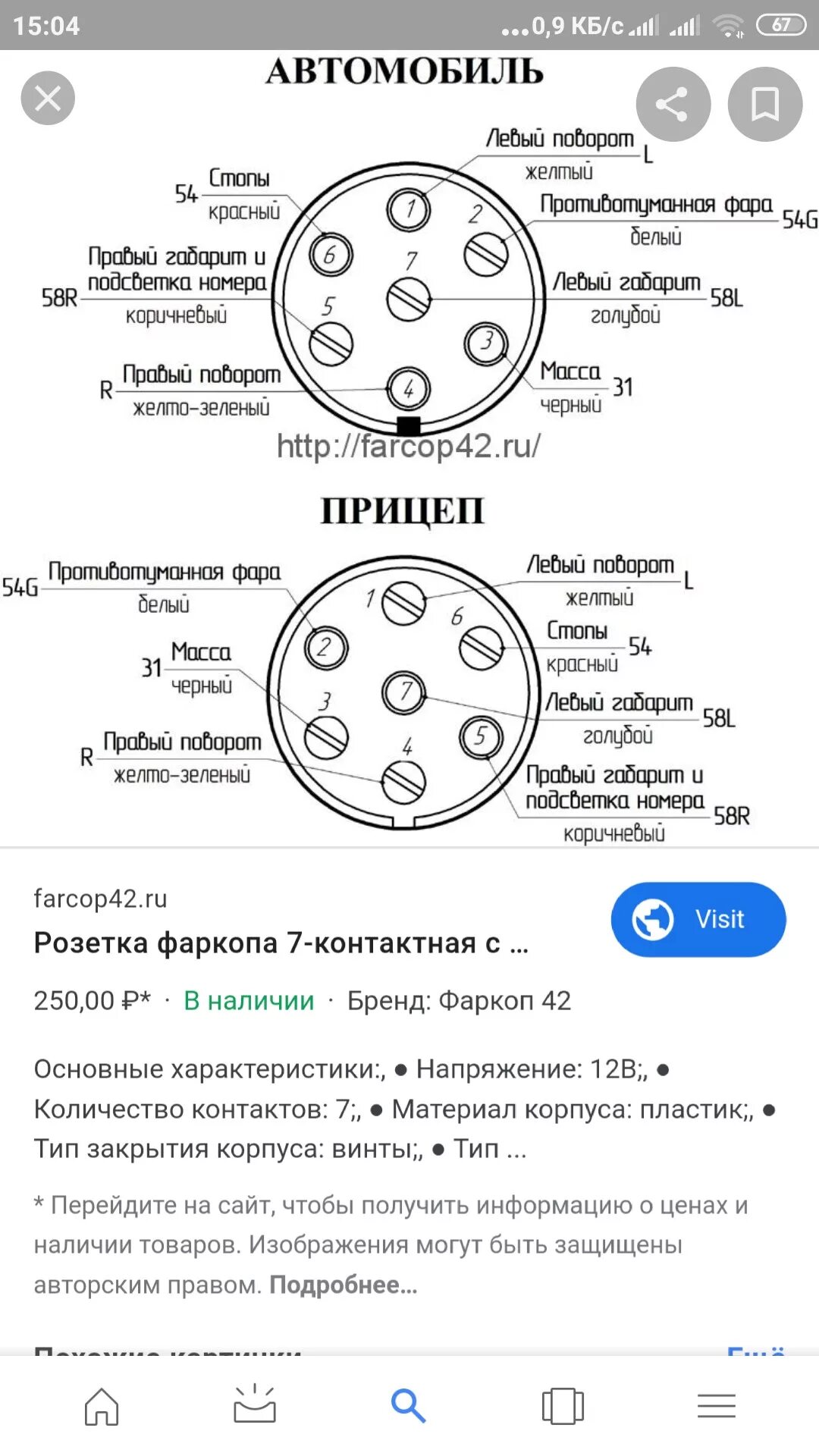 Распиновка розетки грузового автомобиля. Схема подключения розетки на прицеп легкового авто. Схема разъема прицепного устройства. Схема присоединения розетки прицепа легкового автомобиля. Схема подключения электропроводки прицепного устройства.