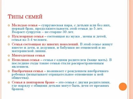Семья состоит из супружеской пары