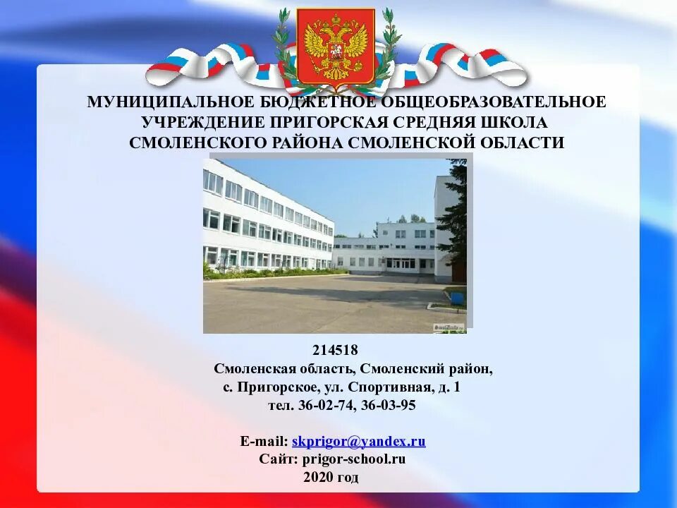 Сайт муниципальное бюджетное общеобразовательное учреждение