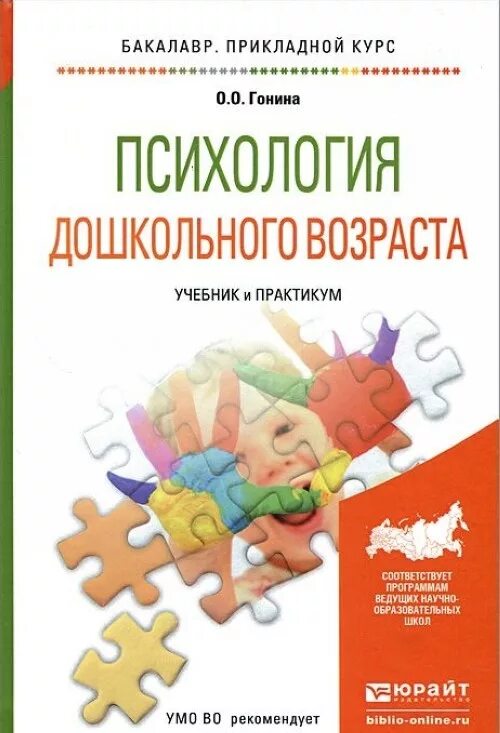 Дошкольный Возраст в психологии. Психология дошкольного возраста учебник. Детская психология дошкольного возраста. Психология дошкольника книги. Урунтаева дошкольная психология