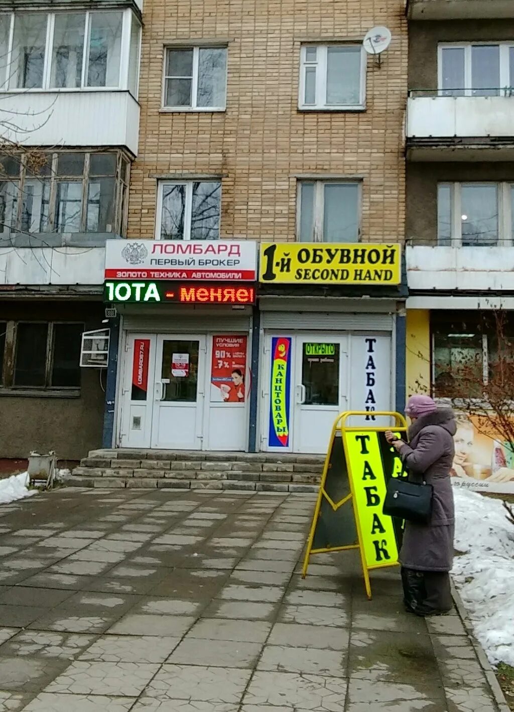 Первый брокер ломбард смоленск каталог. Ломбард первый брокер. Смоленск, ул. Первый ломбард. 1 ломбард смоленск.