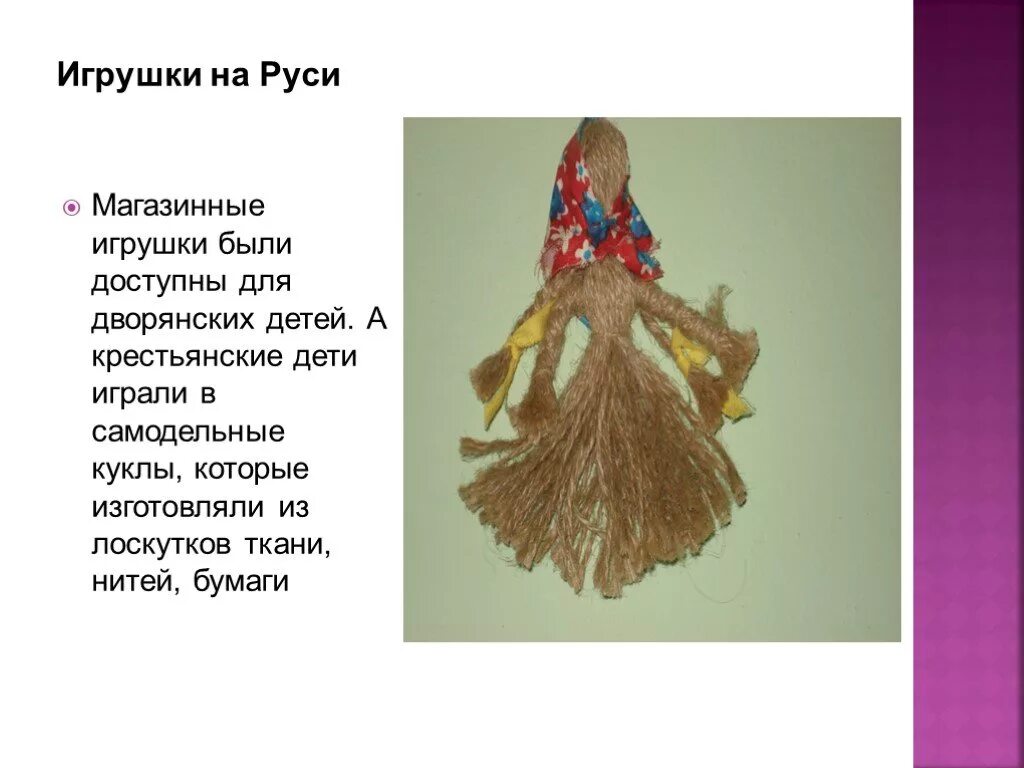 Рассказ о моей кукле. Сочинение на тему кукла. Обрядовая кукла с детьми. Кукла кл 18f18 45 см в брюках. Куклы, том 5.