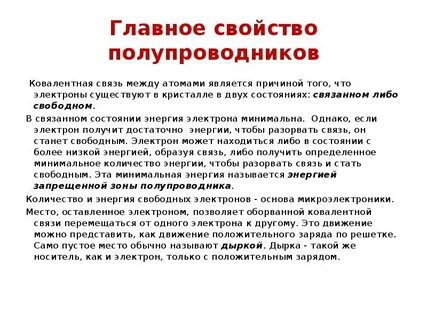 Какой характерной особенностью обладают полупроводники
