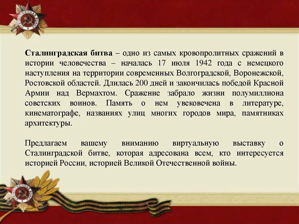 Подвиг Сталинграда. Подвиги Сталинградской битвы. Сталинградская битва подвиг народа. Героизм Сталинграда. Главные подвиги сталинградской битвы