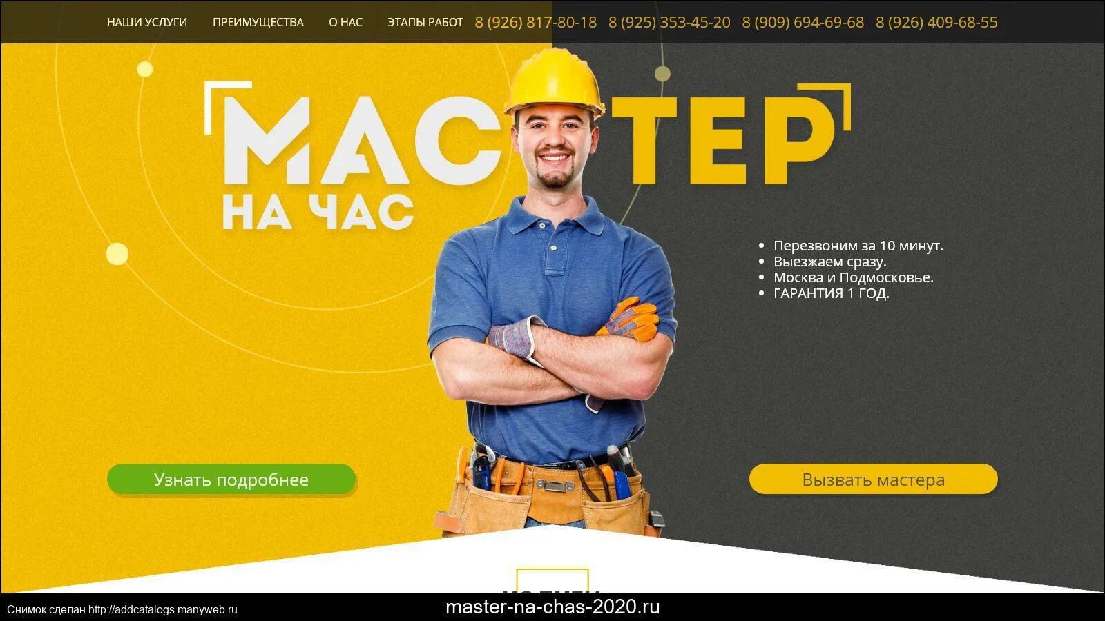 Сайт мастер час. Надежный мастер. master-na-chas-2025. мастер на час реклама. отзыв о мастере.