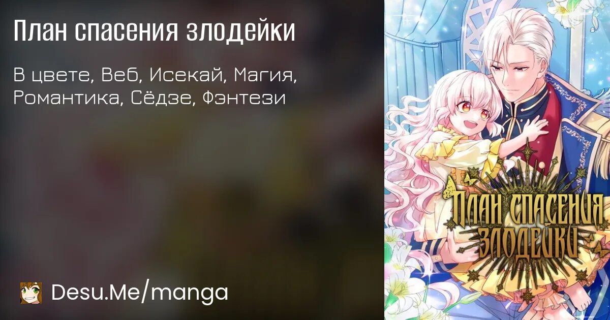 План по спасению императора. План спасения злодейки. план спасения манга. план спасения злодейки её магия манга.