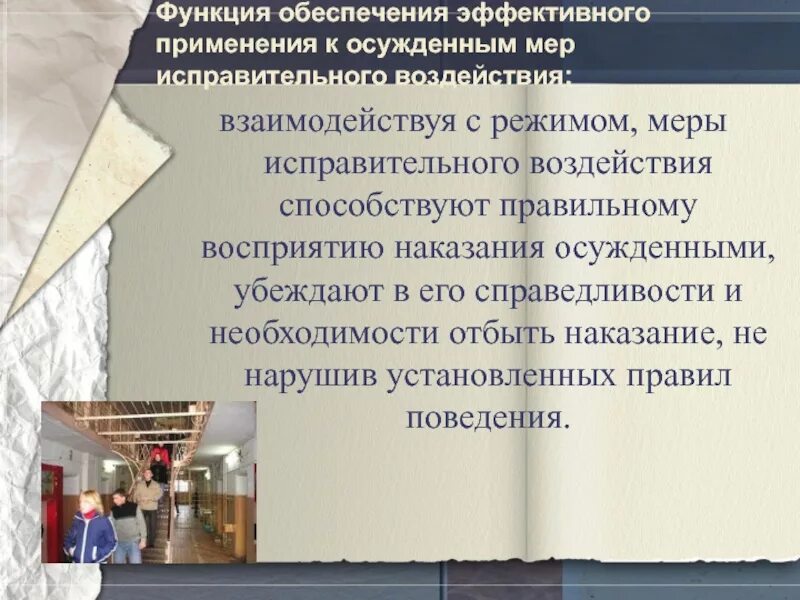 Исполнение наказания и применение исправительного воздействия. Условия отбывания наказания в исправительных учреждениях. исполнение наказания и меры исправительного воздействия. меры воспитательного воздействия на осужденных. меры исправительного воздействия осужденных.