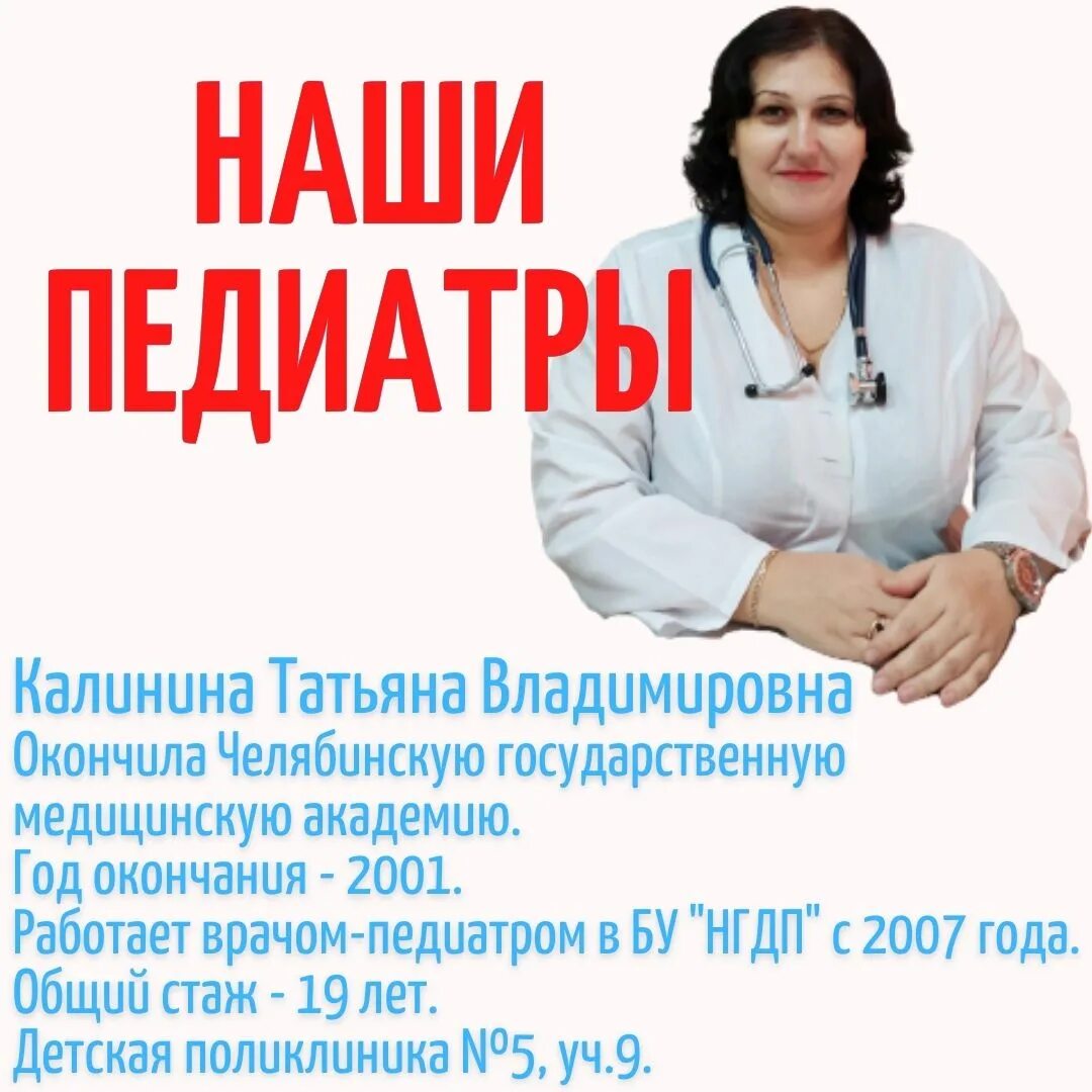 Наши педиатры - Нижневартовская городская детская поликлиника