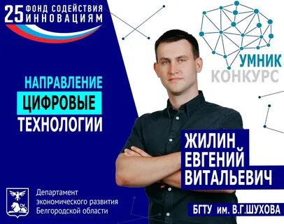 Умник 2018