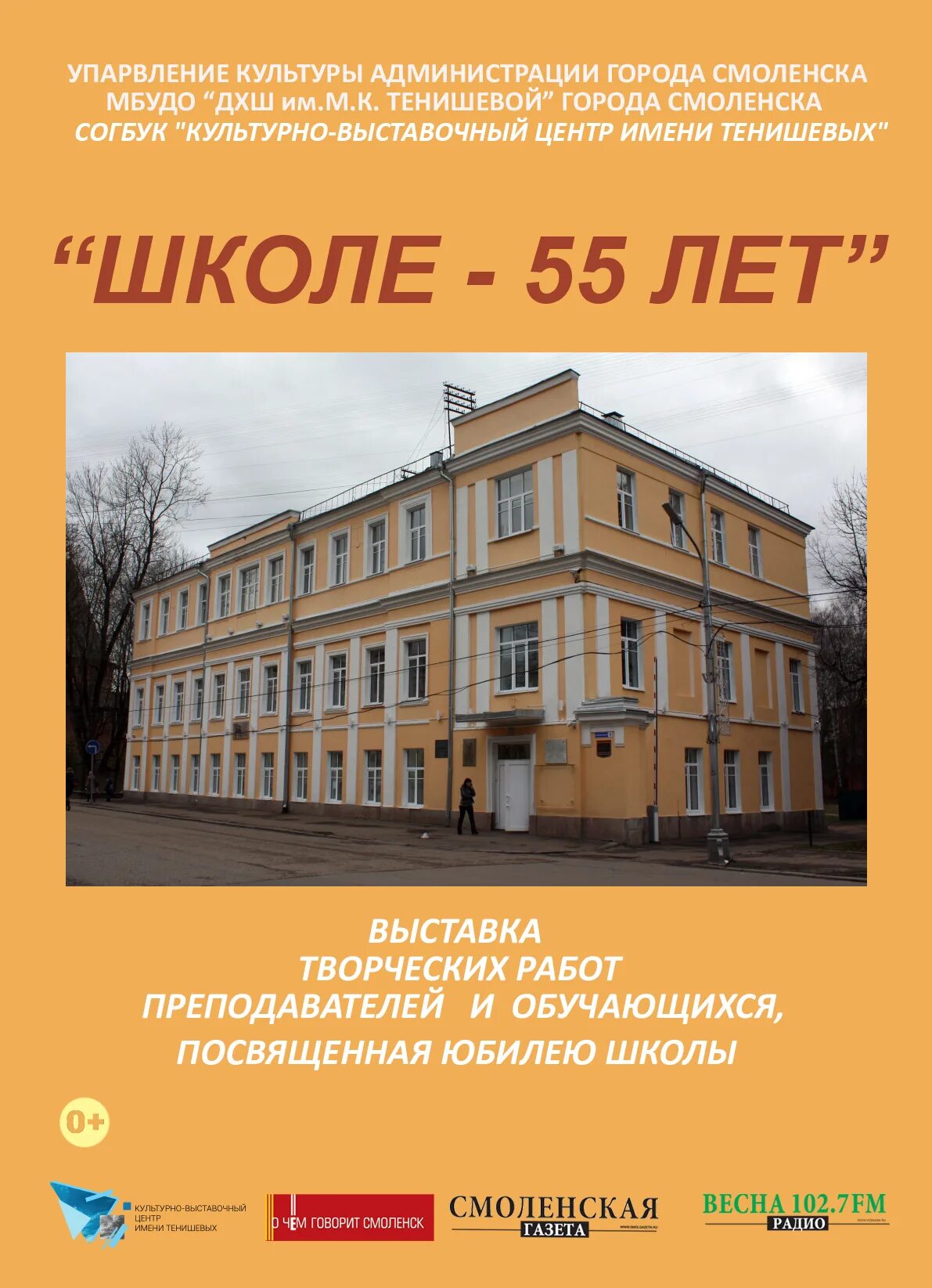 Художественная школа Смоленск им Тенишевой. Частная школа имени Тенишевой Смоленск. Культурно-выставочный центр имени Тенишевых Смоленск. Частная школа в Смоленске Тенишевой. Культурный центр тенишевых