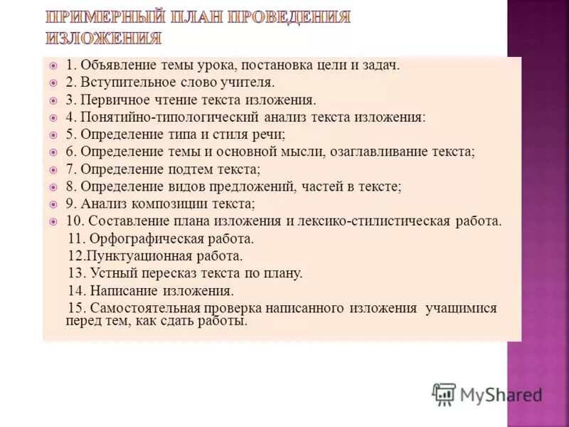 призвание пример. требования к изложению текста стандарта. анализ текста изложения. анализ изложений 6. что такое анализировать текст.