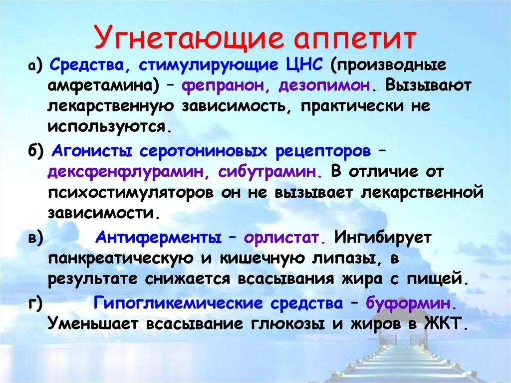 Что подавляет аппетит и чувство голода. Что подавляет аппетит и чувство голода