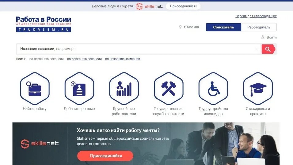 Работа в России. Портал работа в России. Вакансии работа в России. Название вакансии.