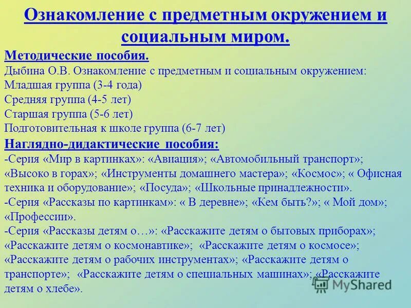 Ознакомление с природой познавательное развитие. Методы ознакомления дошкольников с окружающим миром. Ознакомления дошкольников с предметным миром. Ознакомления дошкольников с предметным миром. Ознакомления дошкольников с предметным миром.